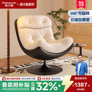帕沙曼 单人休闲椅 沙发椅客厅阳台书房可旋转懒人沙发设计师新款