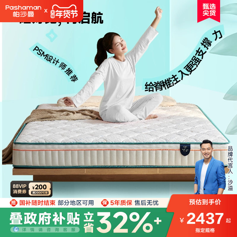 帕沙曼正反软硬两用床垫卧室双人床现代透气环保独立簧床垫5808CD