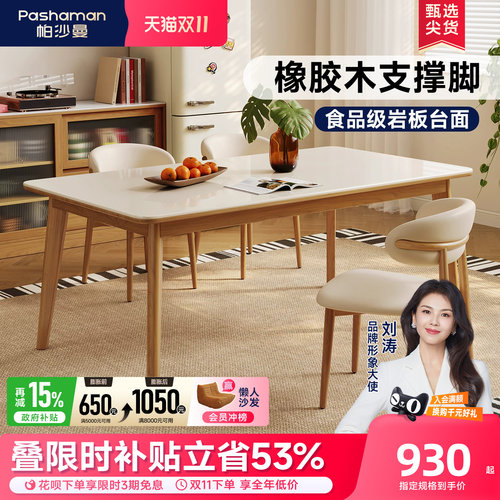 帕沙曼岩板实木餐桌椅小户型