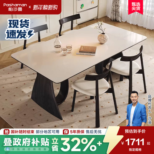 帕沙曼岩板全托底板长方桌