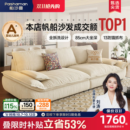 帕沙曼全拆洗宽坐深帆船沙发