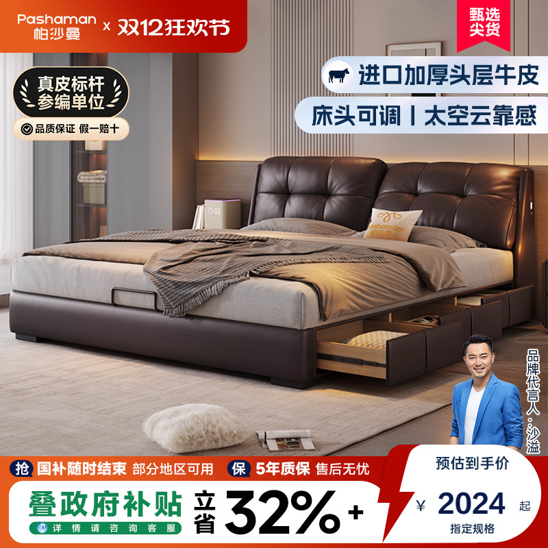 帕沙曼可调节靠包平移储物皮艺床