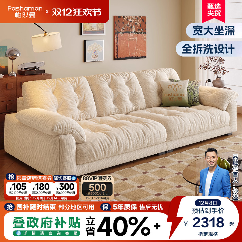帕沙曼可拆洗雪尼尔云朵沙发
