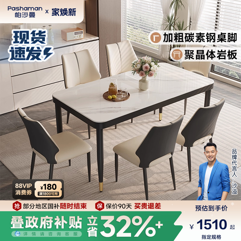 帕沙曼碳素钢脚岩板餐桌