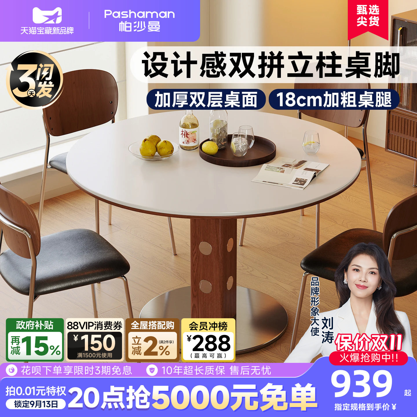 帕沙曼中古风岩板餐桌圆形小户型图片