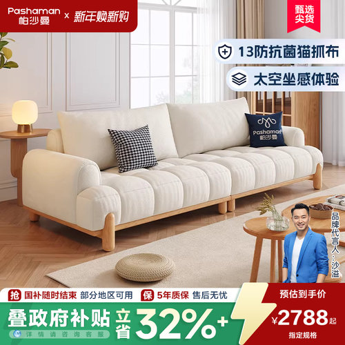 帕沙曼奶油风抗菌防螨布艺沙发