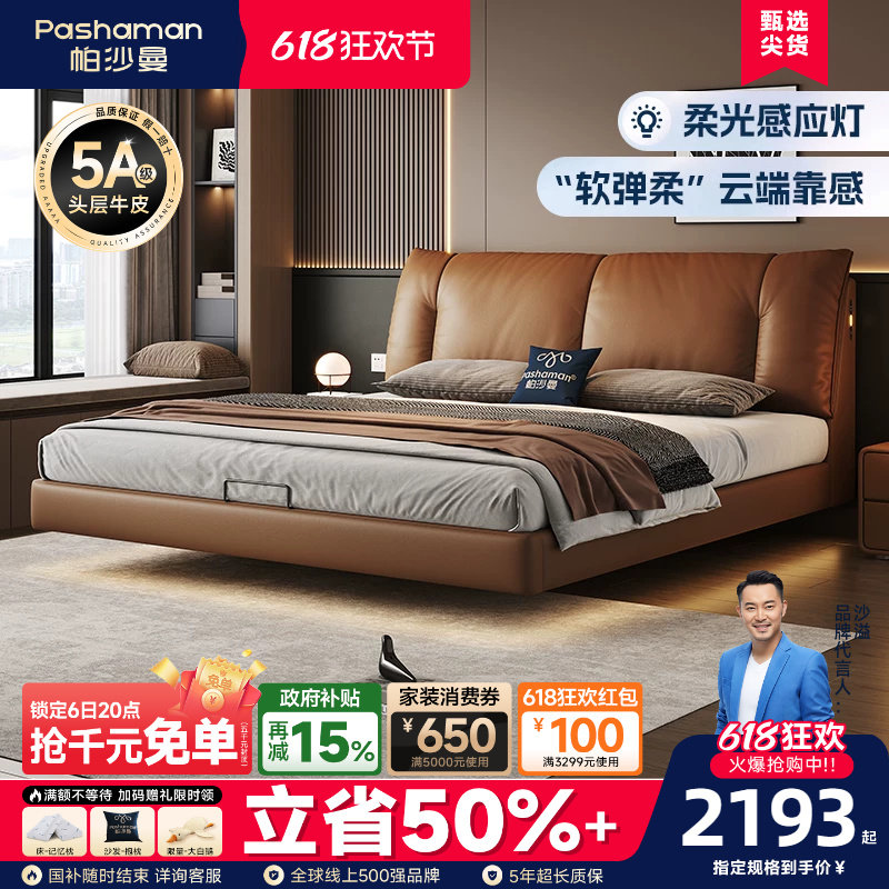 帕沙曼多功能感应灯悬浮床