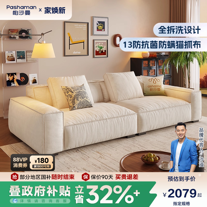 帕沙曼全拆洗豆腐块沙发