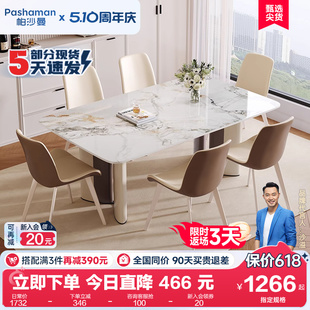 岩板餐桌椅组合小户型现代简约餐厅家用奶油风长方形饭桌 帕沙曼