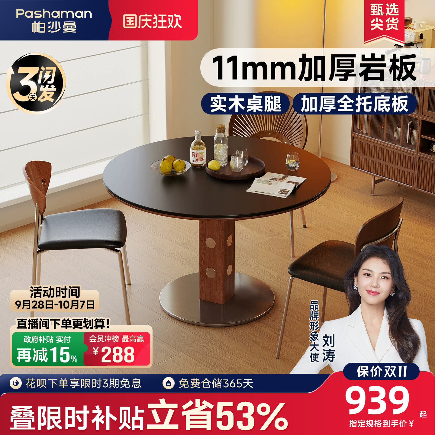 帕沙曼中古风实木岩板餐桌小户型图片