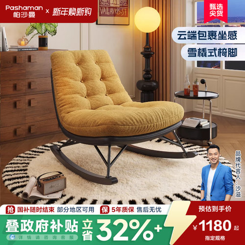 帕沙曼复古风单人休闲摇椅