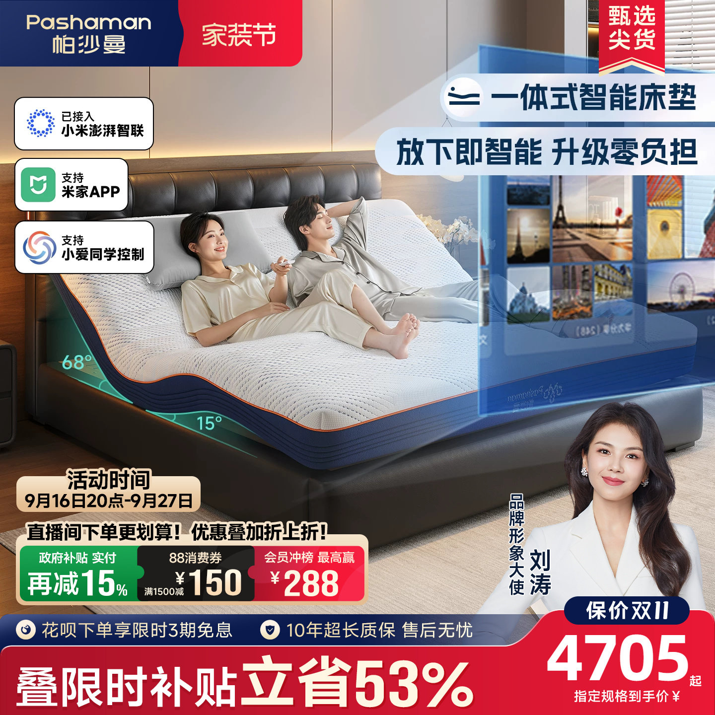 帕沙曼电动智能床垫带按摩可升降图片