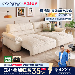 帕沙曼布艺可拆洗云朵电动沙发复古奶油客厅智能伸缩煦巢直排沙发