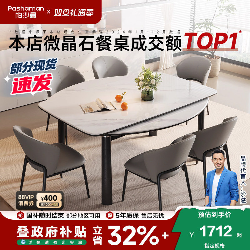 帕沙曼微晶石餐桌可伸缩全托板