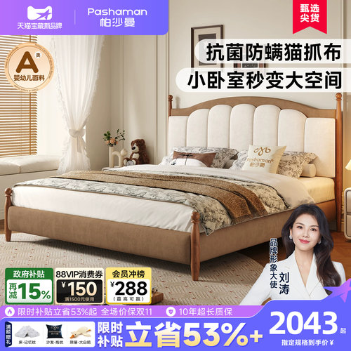 帕沙曼现代法式复古布艺床
