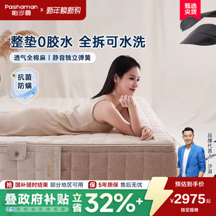 帕沙曼 席梦思床垫家用卧室双人独立弹簧床垫20cm厚0胶水可拆洗垫