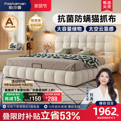 帕沙曼奶油风布艺双人床
