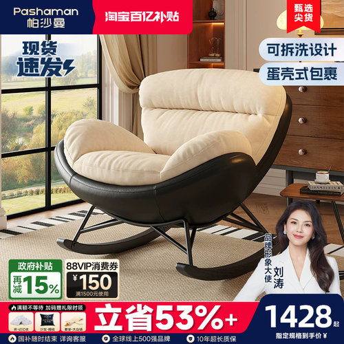 帕沙曼可拆洗设计师新款摇椅