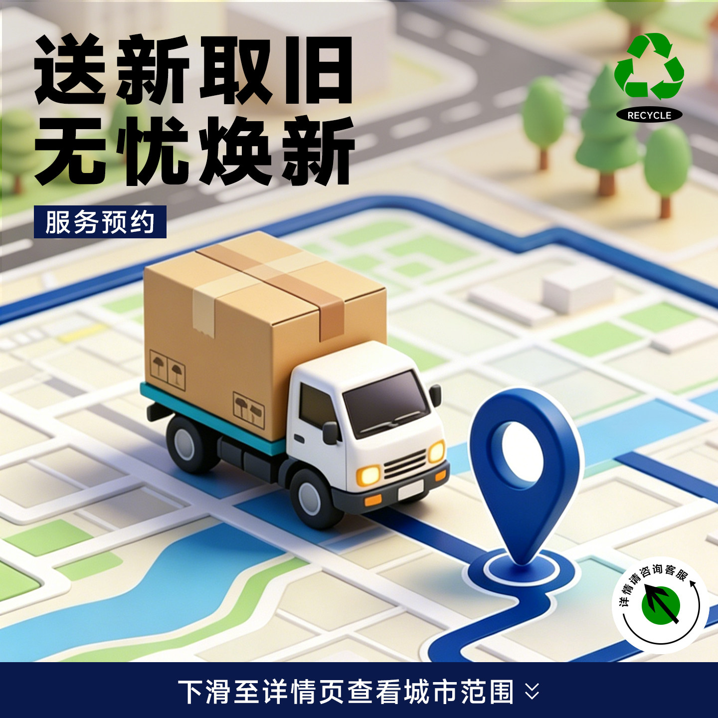 帕沙曼 310城 送新取旧服务【快递商品除外】单独购买无效