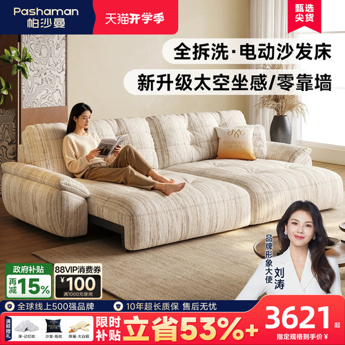帕沙曼雪尼尔全拆洗电动沙发床