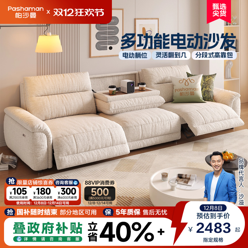 帕沙曼多功能翻倒几电动沙发