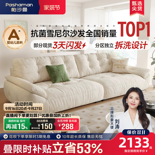 帕沙曼布艺沙发奶油风雪尼尔