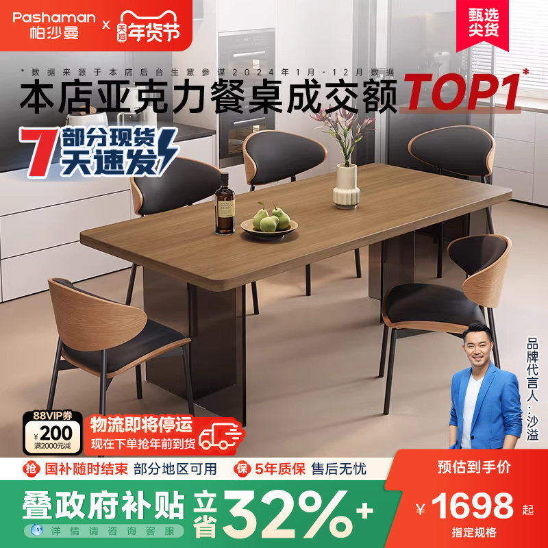 帕沙曼全托加厚岩板餐桌小户型轻奢现代简约亚克力悬浮长方形饭桌,住宅家具,岩板餐桌,淘宝优惠券,粉丝福利购,淘宝优惠卷