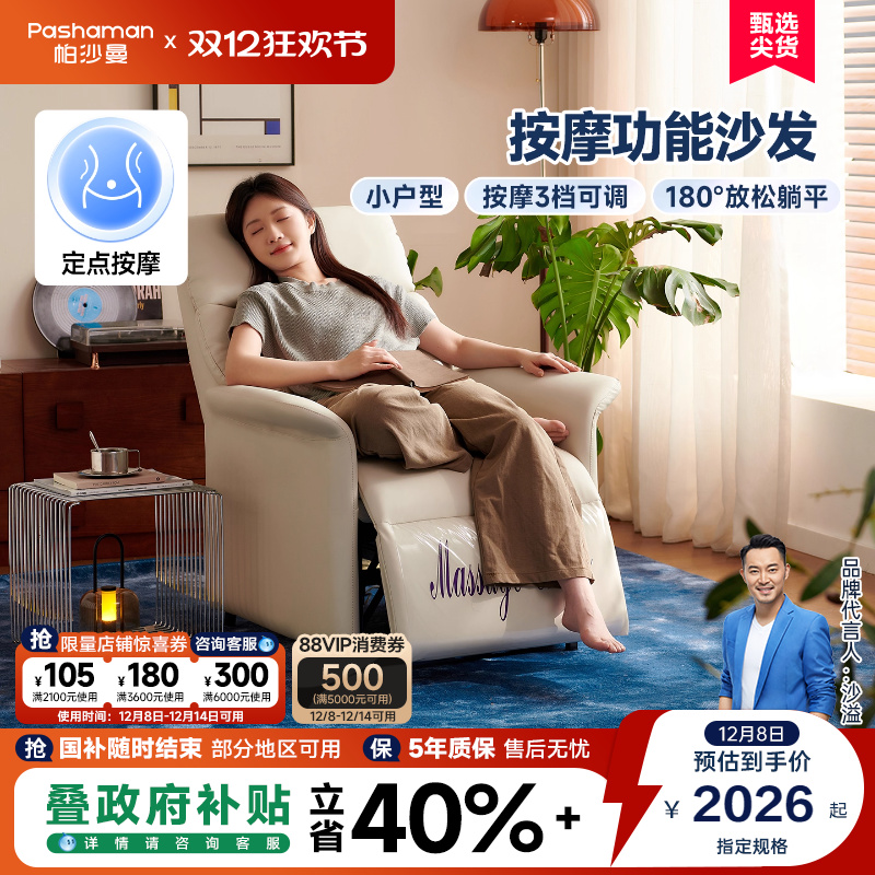 帕沙曼电动功能按摩椅