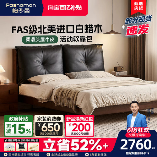 帕沙曼中古风白蜡木真皮软包床