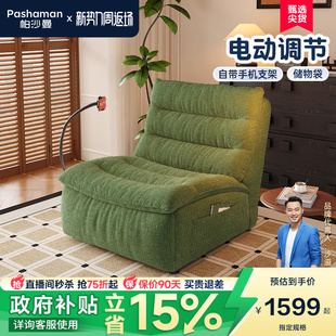帕沙曼新款懒人沙发复古风客厅阳台书房单人电动可调节功能沙发椅