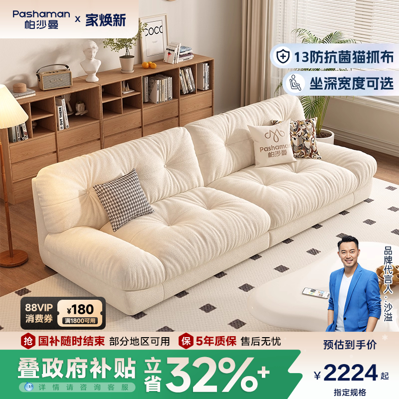 布艺沙发帕沙曼抗菌防螨奶油风