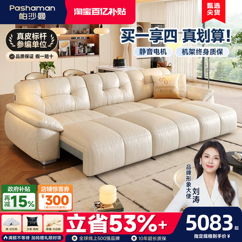 帕沙曼现代简约真皮电动沙发床