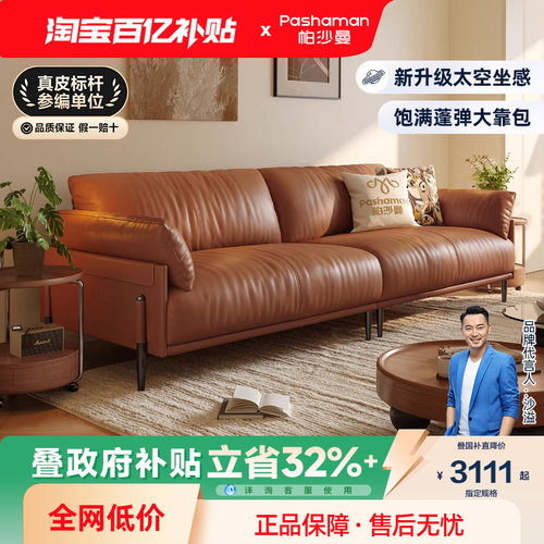 帕沙曼意式极简小黄牛皮沙发