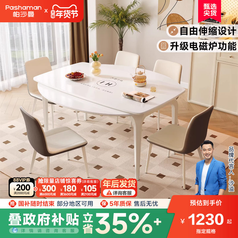 帕沙曼岩板伸缩餐桌现代简约家用小户型法式奶油风餐桌椅带电磁炉,住宅家具,岩板餐桌,淘宝优惠券,粉丝福利购,淘宝优惠卷