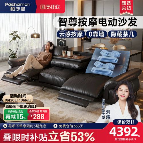 帕沙曼翻倒几按摩功能沙发