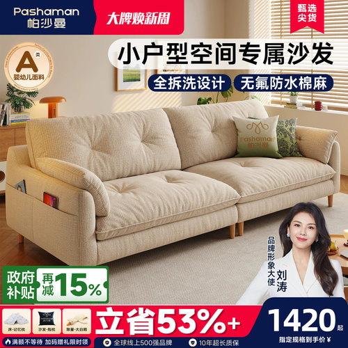 帕沙曼可拆洗棉麻原木风云朵沙发