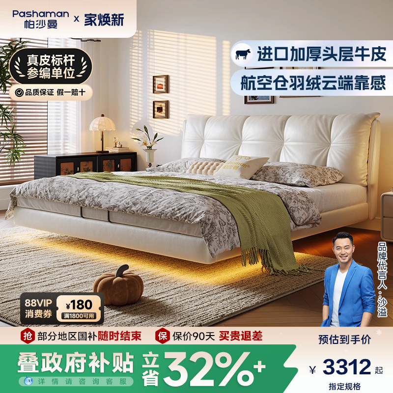 帕沙曼真皮现代简约悬浮皮艺床