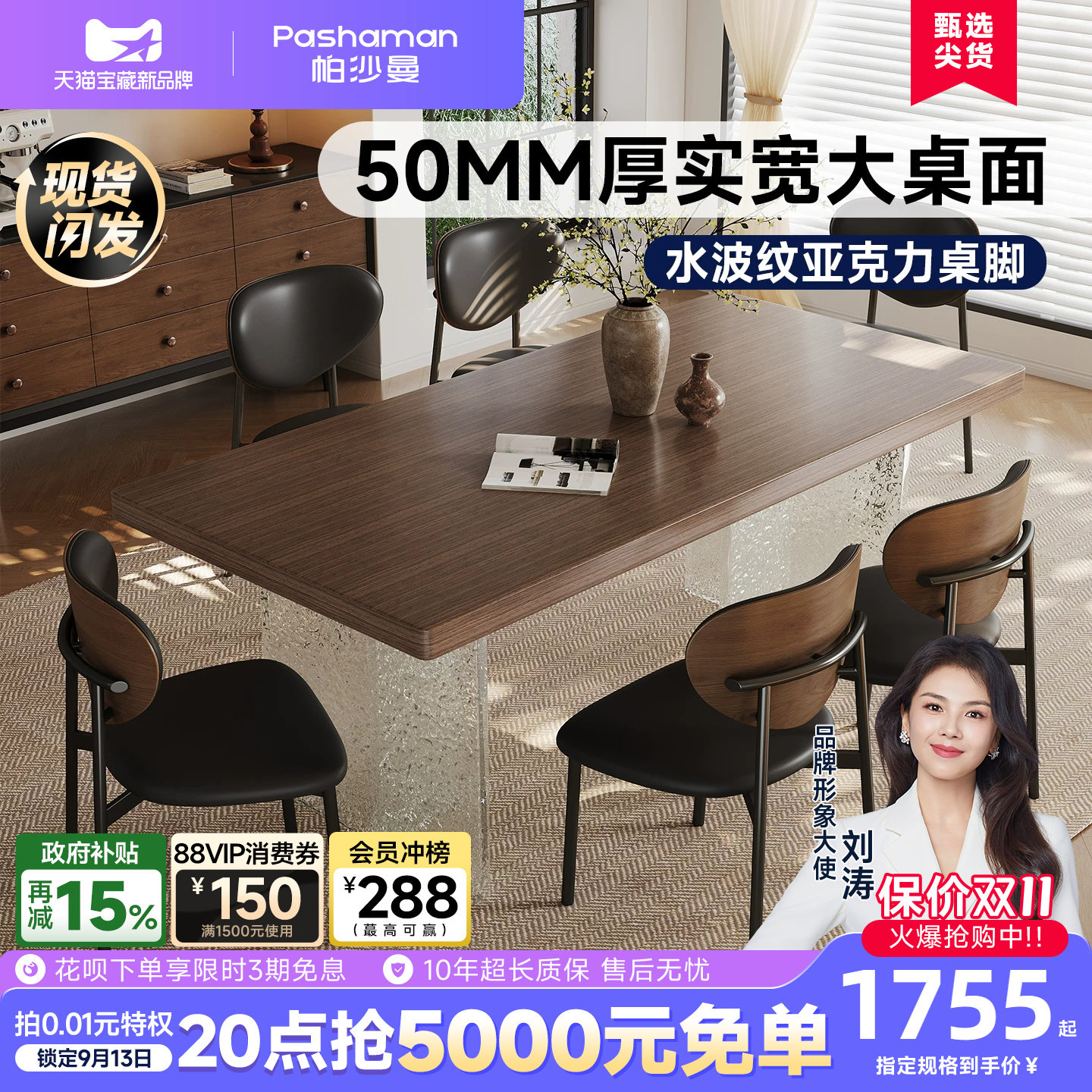 帕沙曼水波纹亚克力悬浮餐桌图片