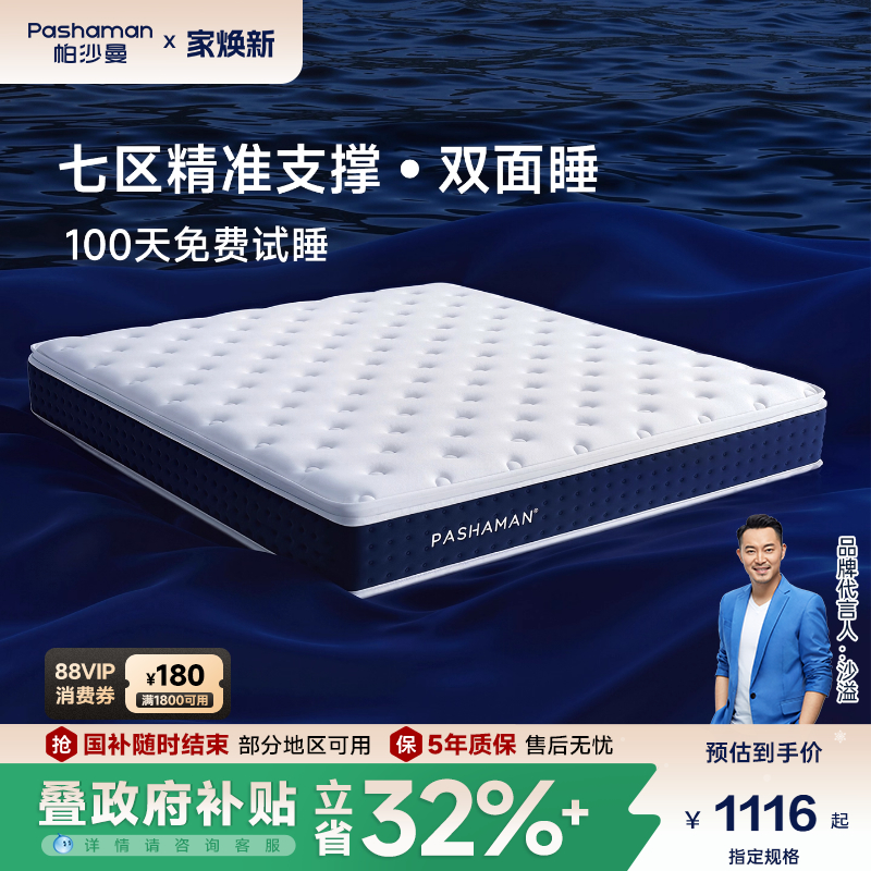 帕沙曼独立分区弹簧床垫软硬两用