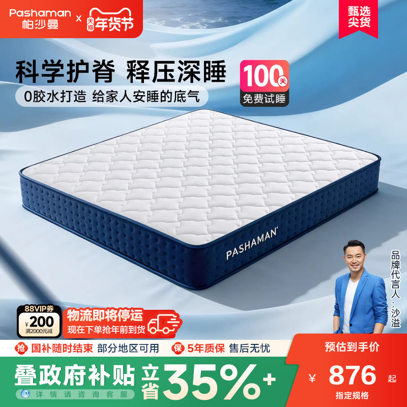 帕沙曼独立弹簧床垫乳胶记忆棉软垫家用席梦思护脊厚床垫椰棕硬垫,住宅家具,弹簧床垫,淘宝优惠券,粉丝福利购,淘宝优惠卷