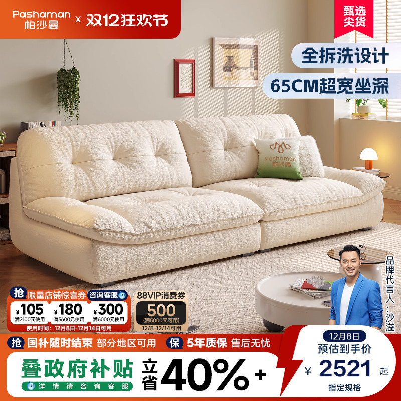 帕沙曼可拆洗云朵布艺沙发
