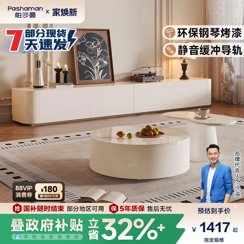 帕沙曼茶几电视柜意式极简奶油风