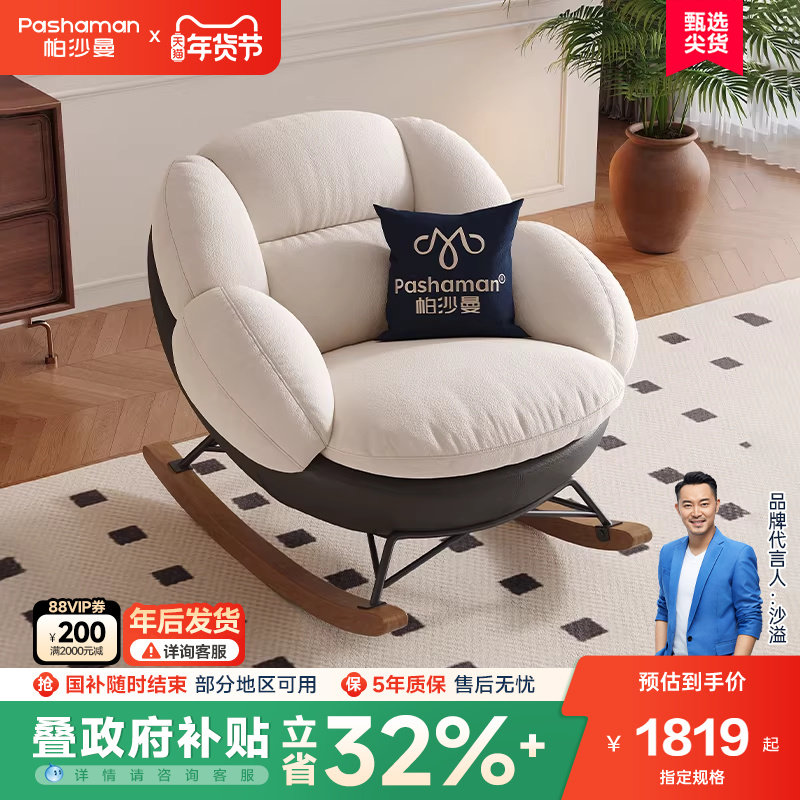 帕沙曼 单人沙发椅客厅阳台卧室现代简约懒人沙发休闲蜗牛摇摇椅,住宅家具,摇椅,淘宝优惠券,粉丝福利购,淘宝优惠卷
