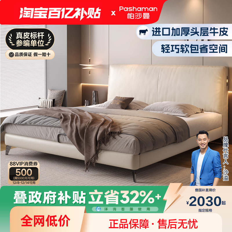 帕沙曼头层牛皮真皮双人床豆腐块