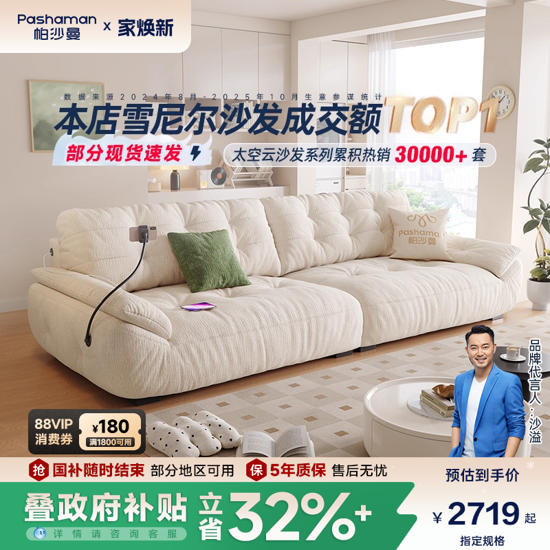 帕沙曼布艺沙发奶油风雪尼尔