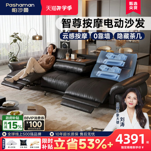 帕沙曼翻倒几按摩功能沙发