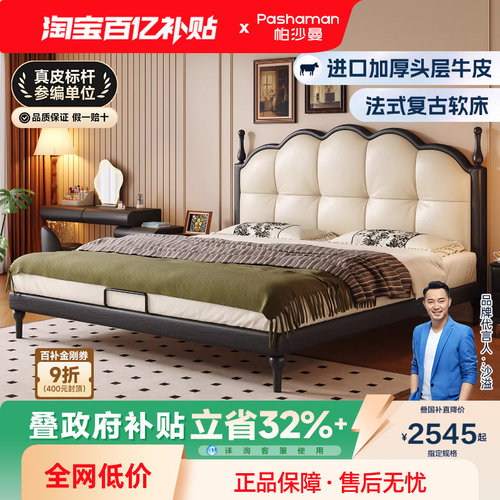 帕沙曼真皮实木床法式复古双人床