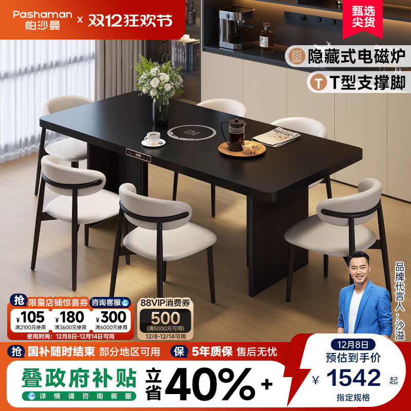 帕沙曼岩板餐桌电磁炉
