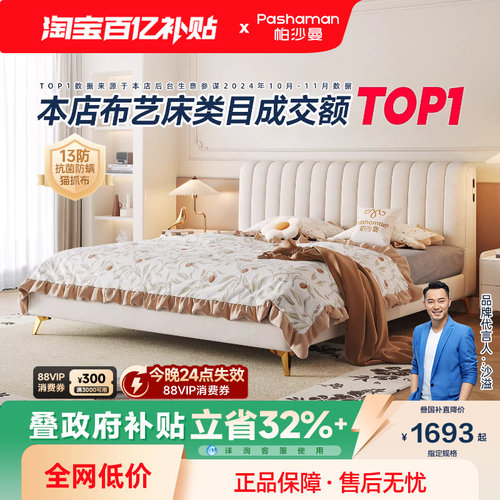 帕沙曼亲肤猫抓布床轻奢奶油风