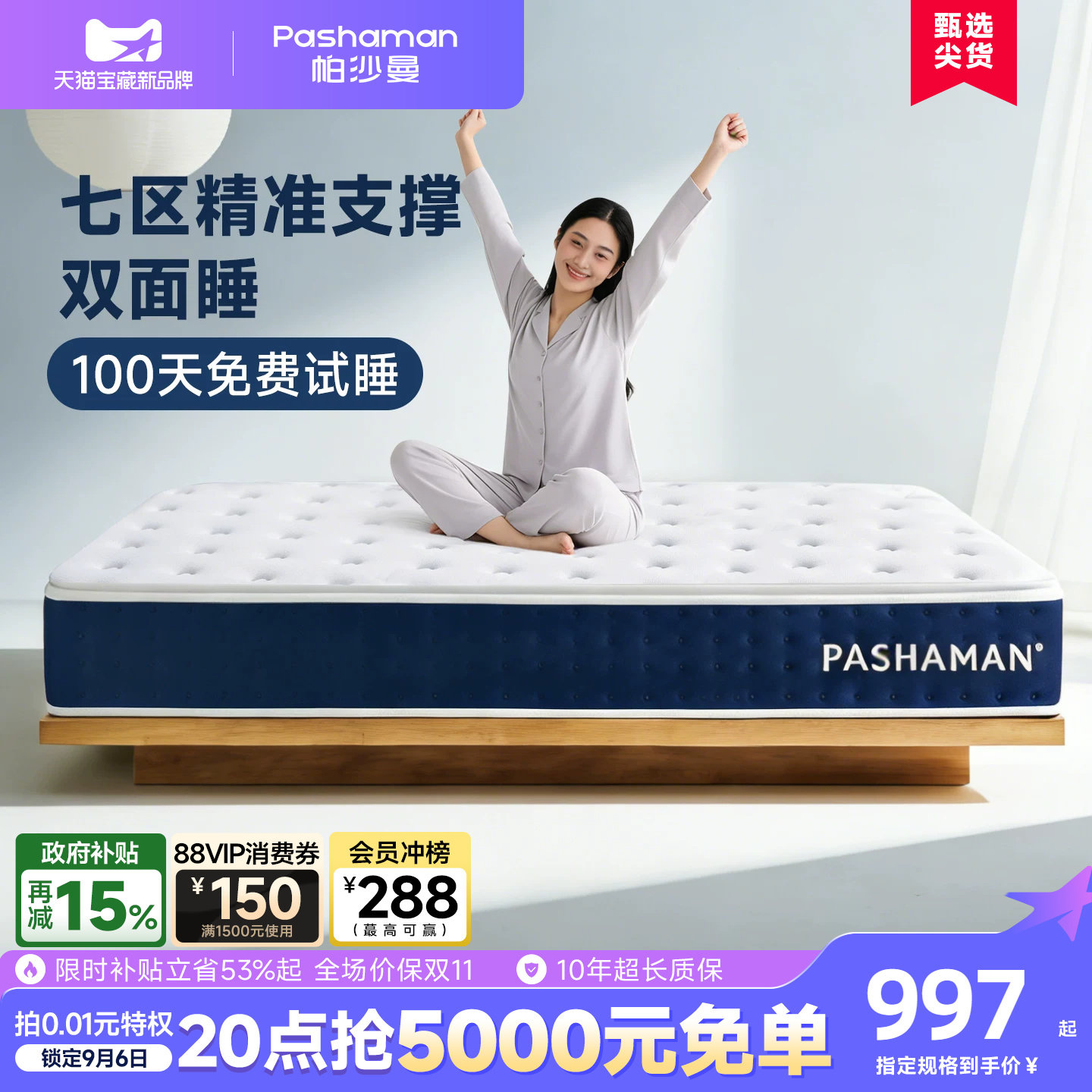 帕沙曼独立分区弹簧床垫软硬两用图片